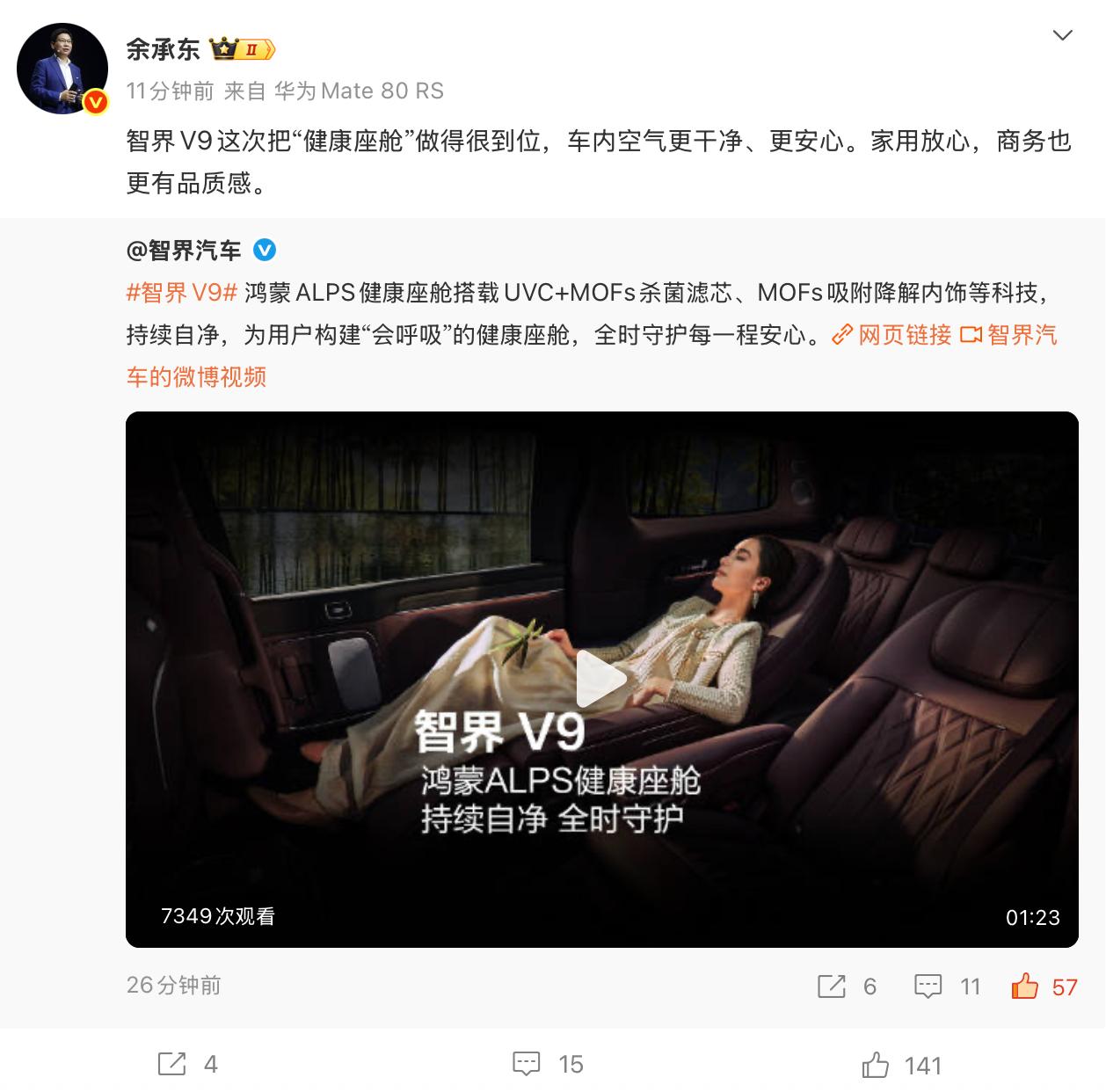智界V9一出来，可不只是“又多了一台高端MPV”那么简单——它直接把“健康”从幕
