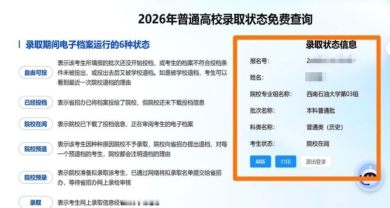 夜里刷到录取那一下，手心都是汗。湖北历史方向，580，花了3000找机构填志愿
