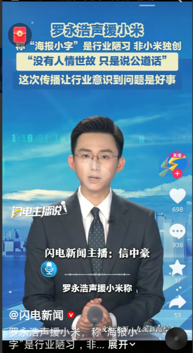 罗永浩好心干坏事，本来小米的小字事件，也就一部分网友们在哪吐槽，结果罗永浩在直播