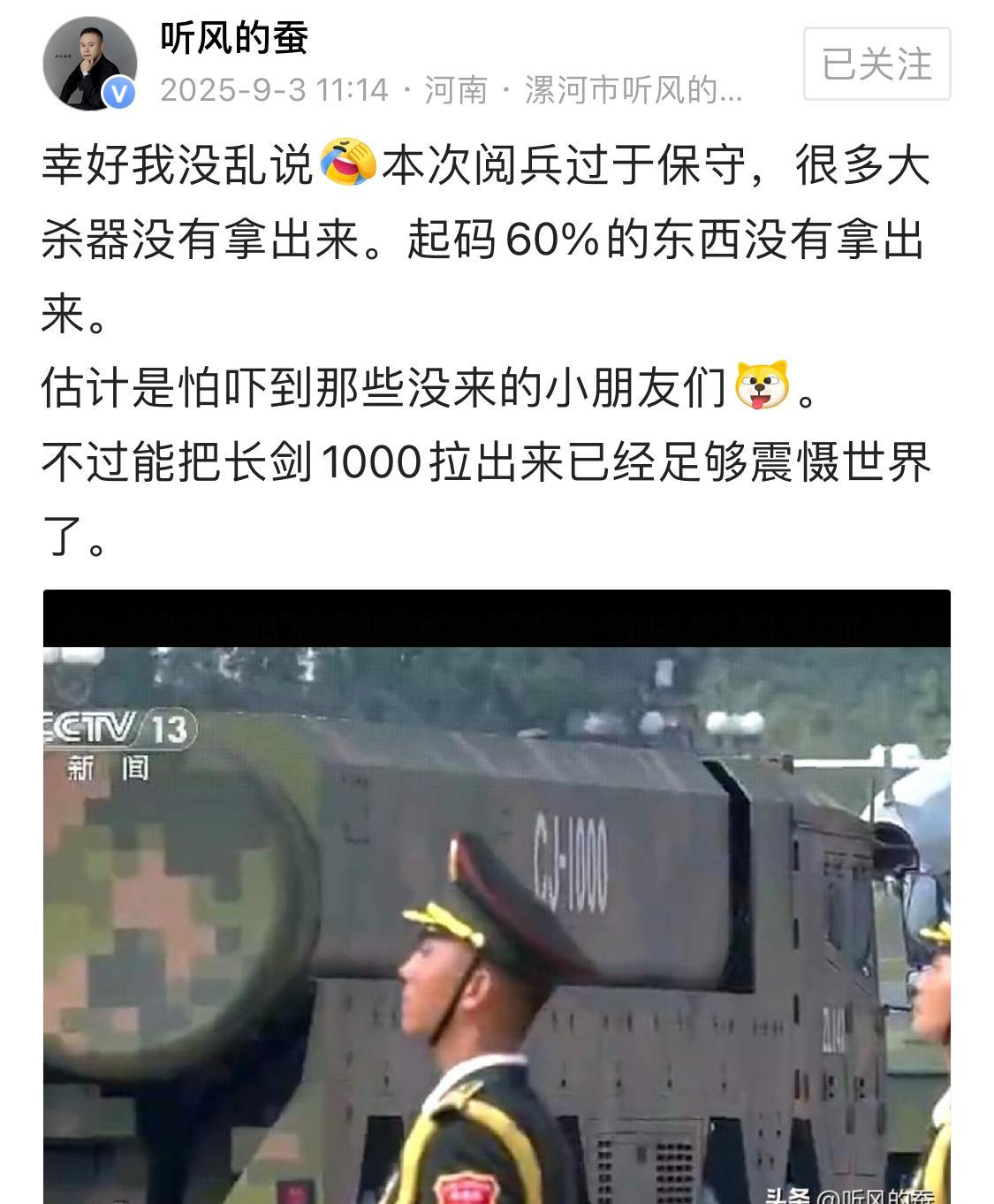 老蚕：本次阅兵过于保守，起码60%的好货没拿出来……听风的蚕所说的本次阅兵亮相