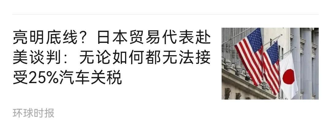在国际上，关键时刻救体现国家地位了，现在显然，日本被美国看成榨汁机了。无