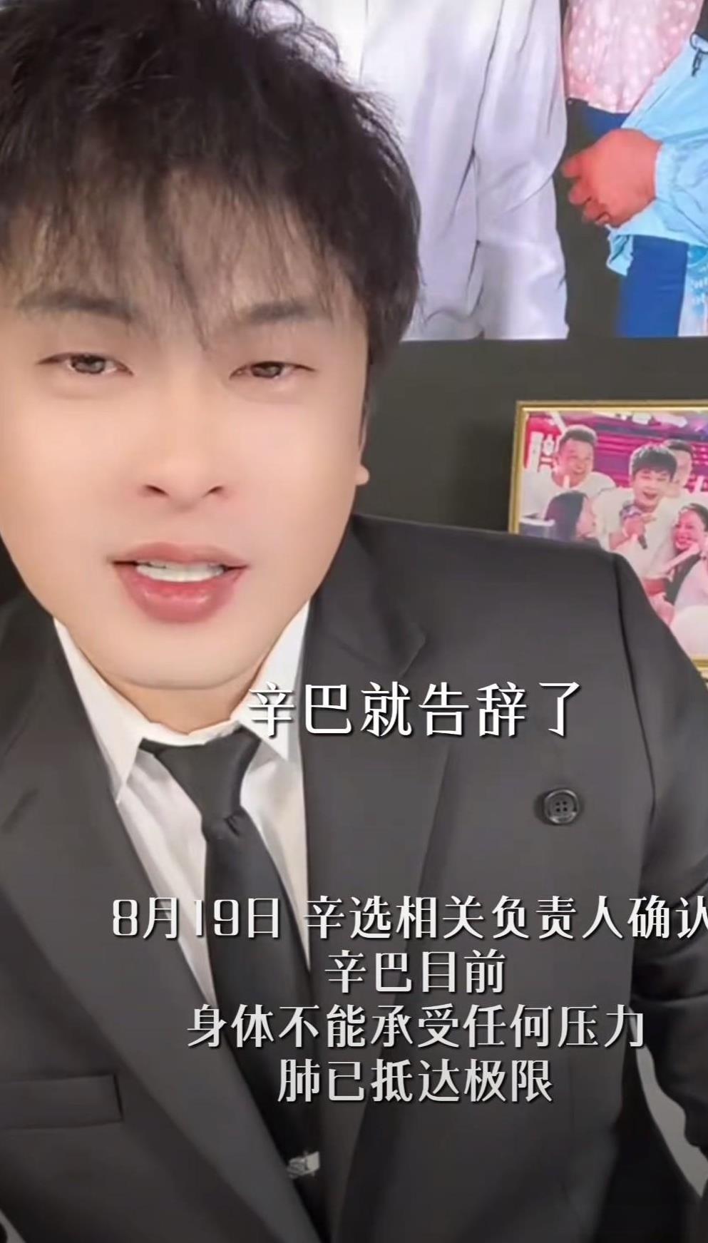 2025年8月18日晚，头部主播辛巴在直播中以身体状况为由正式宣告永久退出直播行