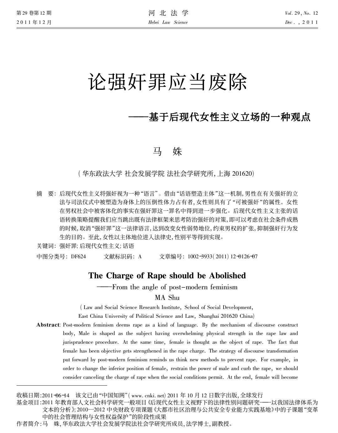 “女性强奸只会被判强制猥亵罪，这反而是女性失权的结果。”我一直以为，这种言论只是