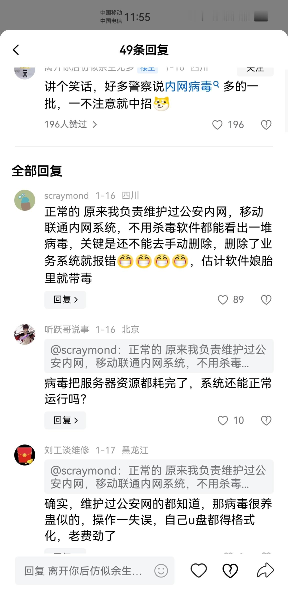 网友：讲个笑话，好多JC说内网病毒多的一批，一不注意就中招[笑着哭]内网堪比暗