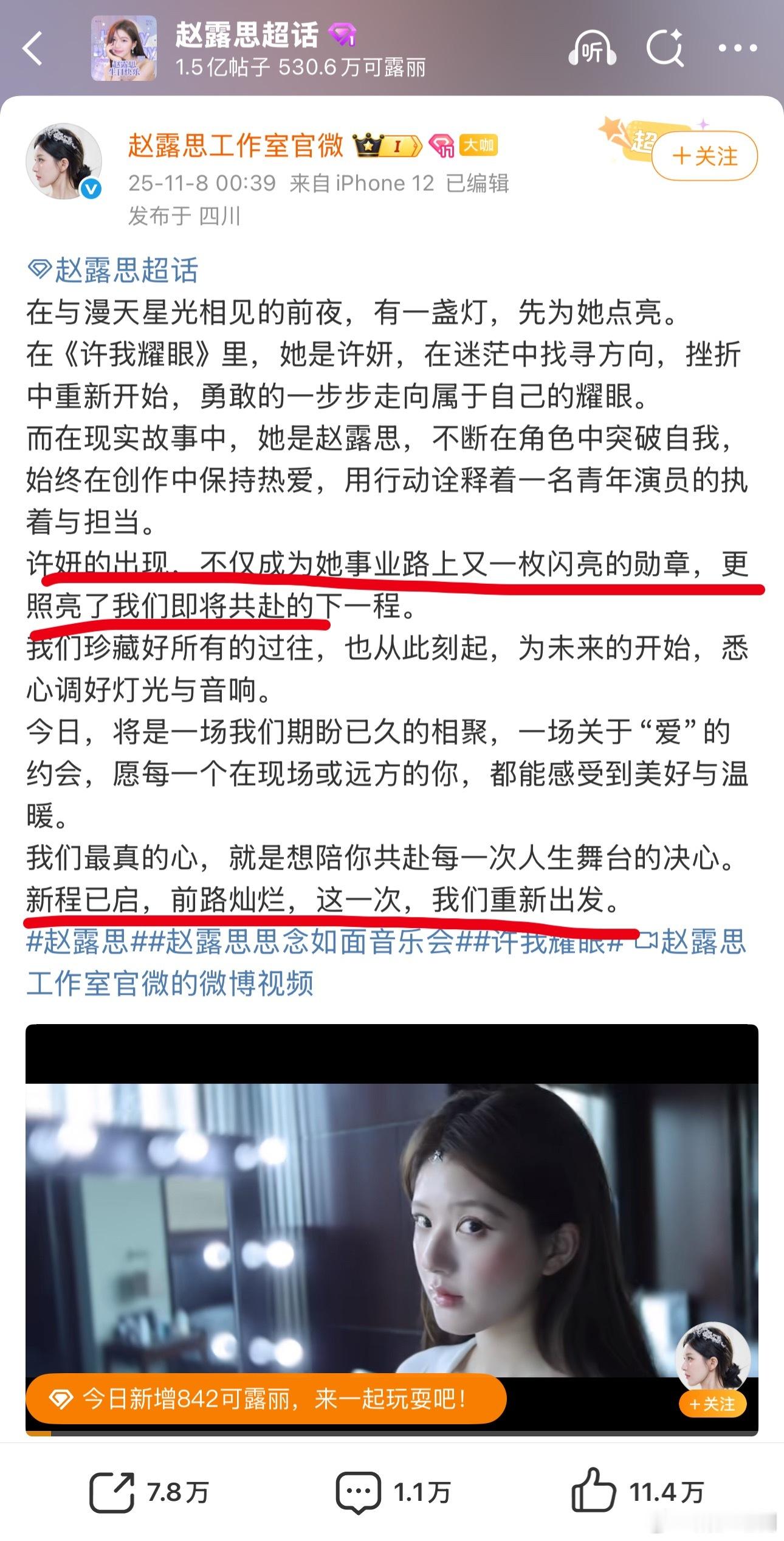 恭喜赵露思在生日前一天，工作室账号回归，应该已成功解约开启新征程！恭喜🍾🎊?