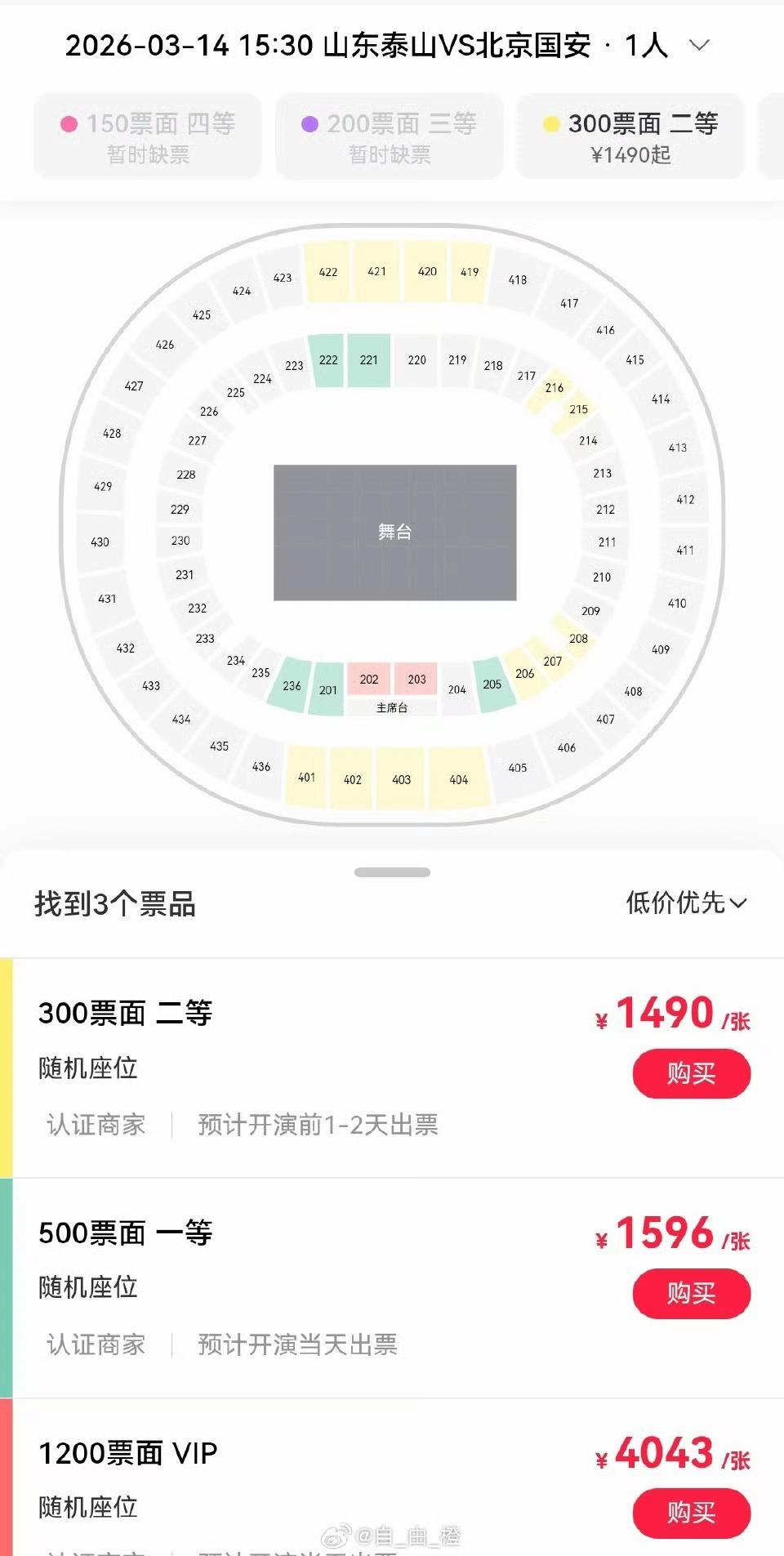 疯了！京鲁大战球票溢价8倍多？山东泰山对阵北京国安的京鲁大战，开票秒没，各看台