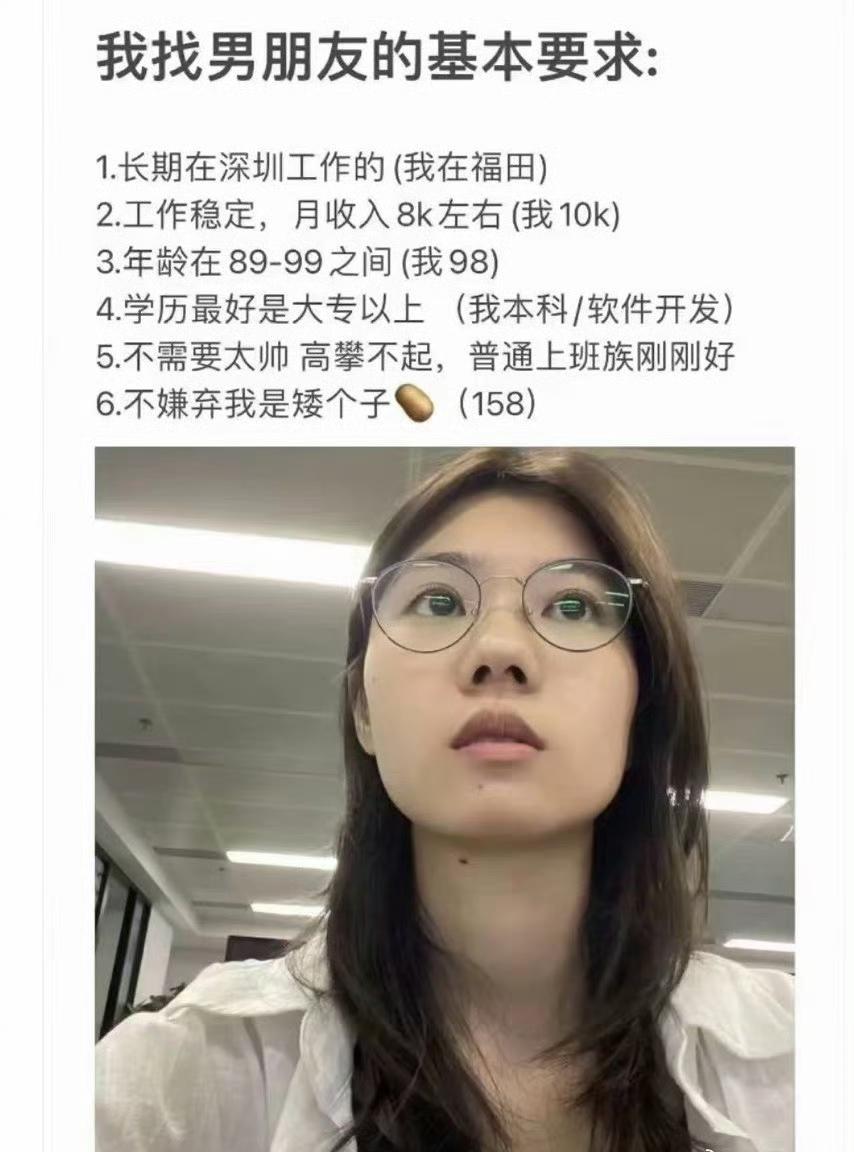 这个姑娘征婚条件非常务实，当然具体还要看落实。