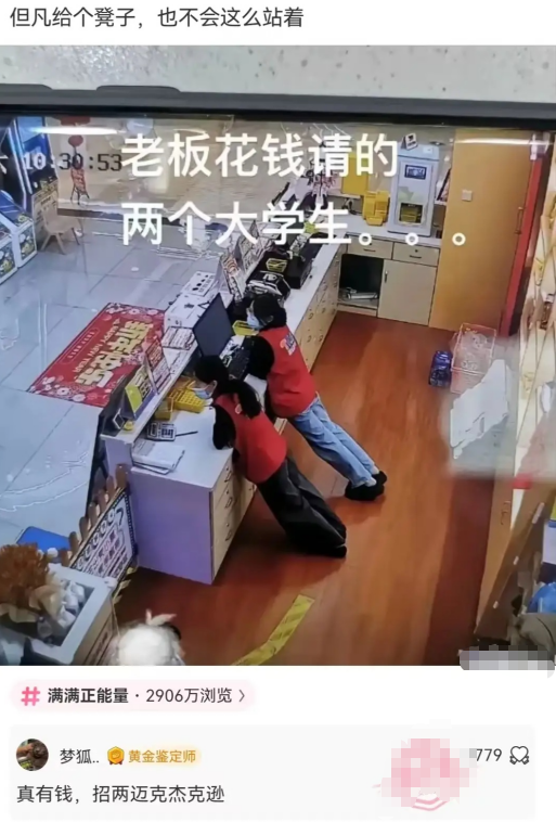 老板花钱请的两个大学生