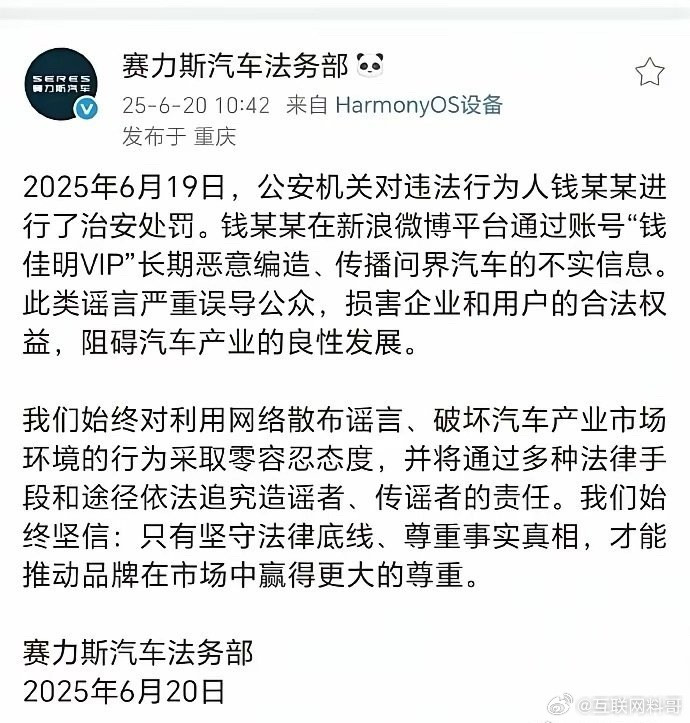 赛力斯已把这贼人抓住了！为啥这么痛恨华为？？？你老老实实夸小米就行了是吧，干嘛非