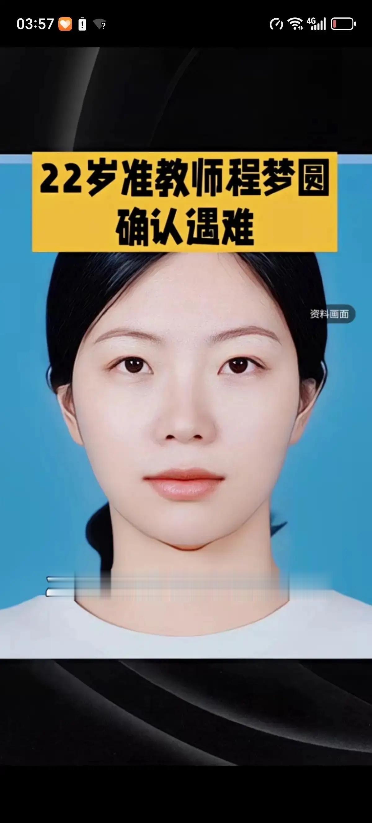 失踪14天的程梦圆遗体已经到了父母手中，她父母宁愿没有找到她。程梦圆至少犯了3项