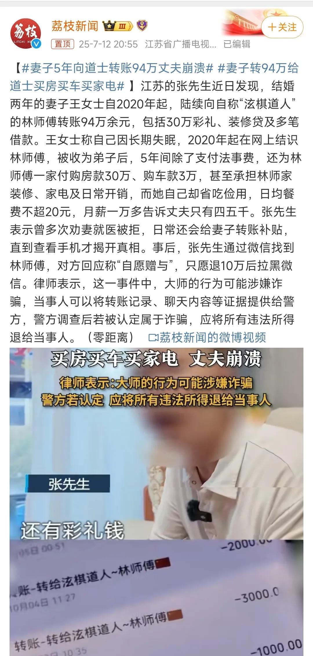 炸裂！一女子5年间向道士转账94万元！被丈夫发现后，她这样说：“我愿意给他。我