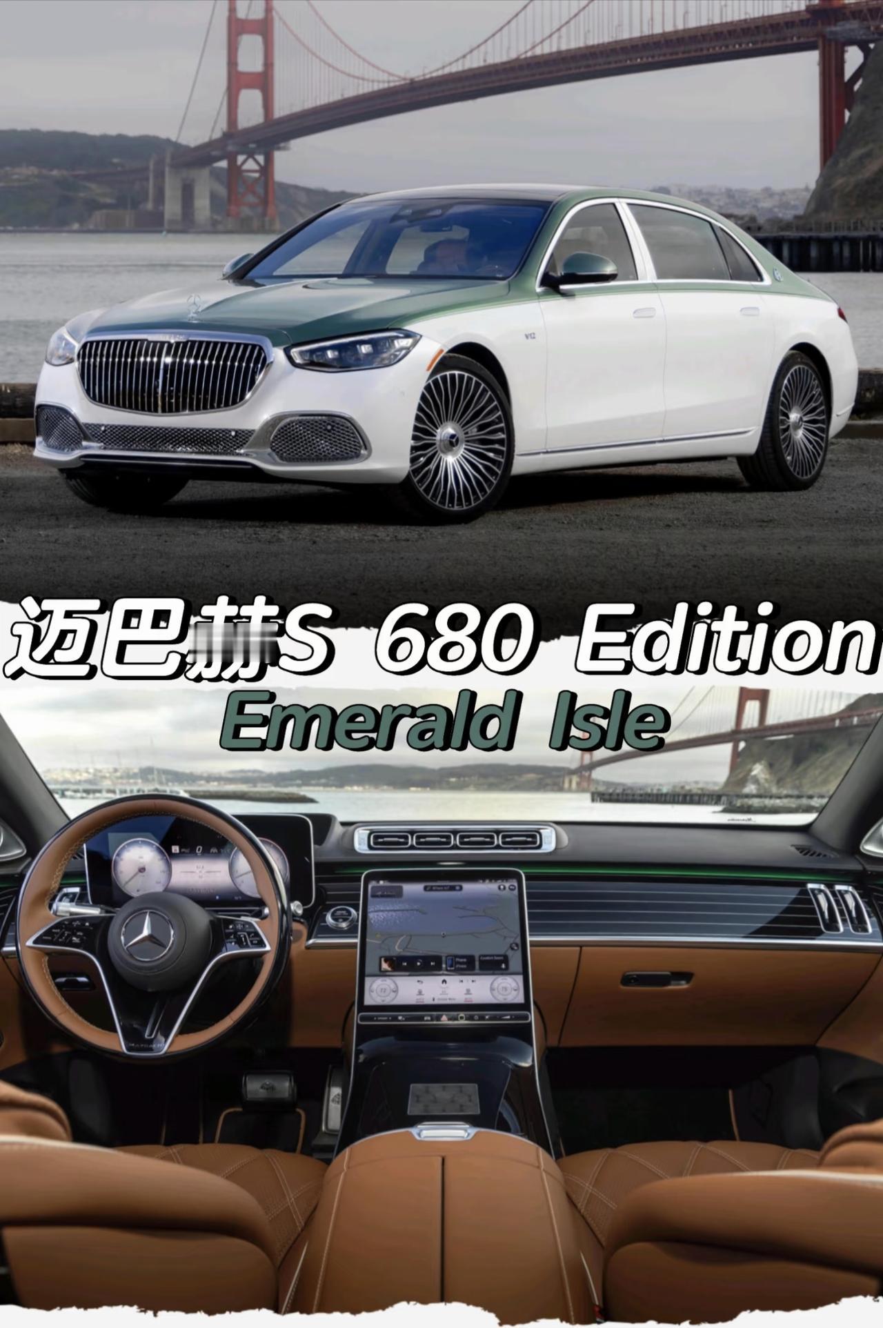 迈巴赫S680EditionEmeraldIsle迈巴赫迈巴赫S级