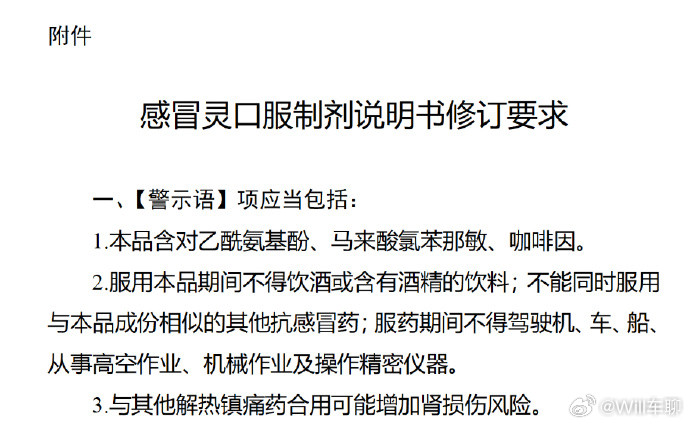感冒灵被正式纳入禁驾清单是被写入了用药说明书，不是说吃了感冒灵上路视同酒驾，被