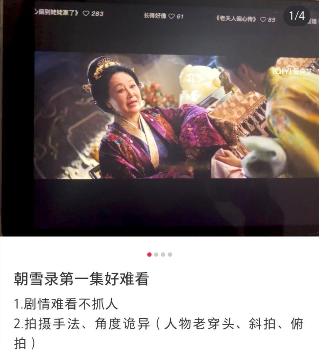 朝雪录热度网友吐槽《朝雪录》第一集就超级难看，人物老拍头、邪拍、俯拍，第一集就把