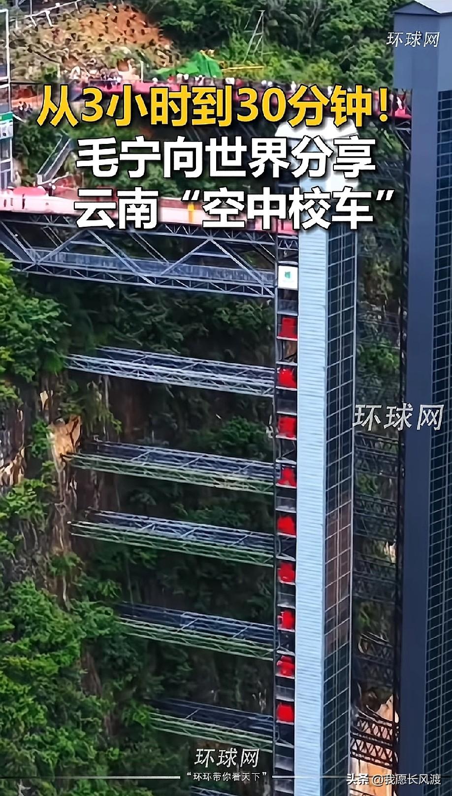 前有天山隧道，今有空中校车。不是打穿天山容易，而是天山那头有人民。这次