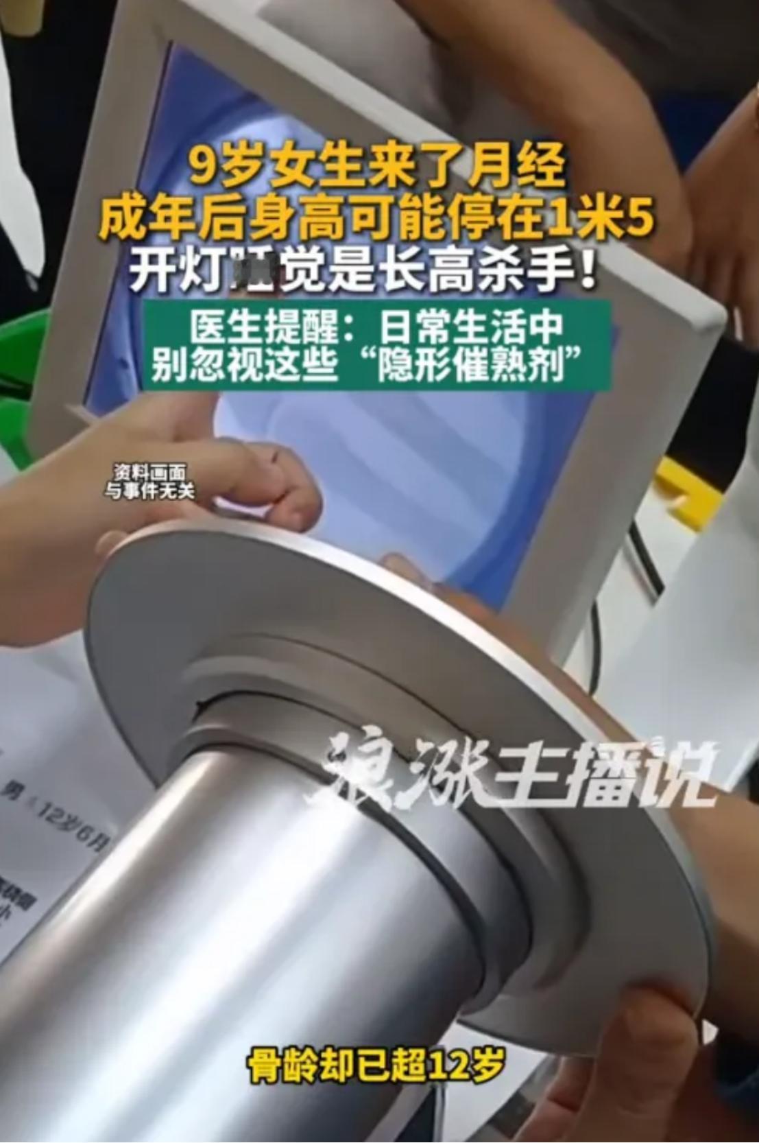9月5日，广东东莞一名9岁女孩性早熟的事情再次引发关注，这名女孩实际年龄只有9岁