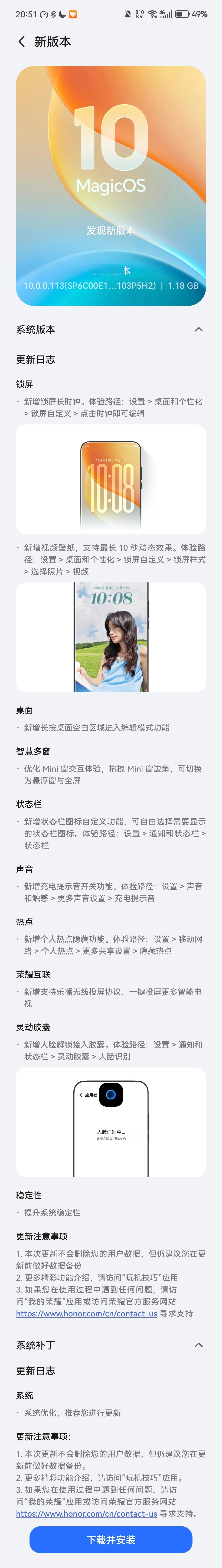 荣耀400系列刚刚推送了MagicS10.0.0.113版本，更新内容挺多的，