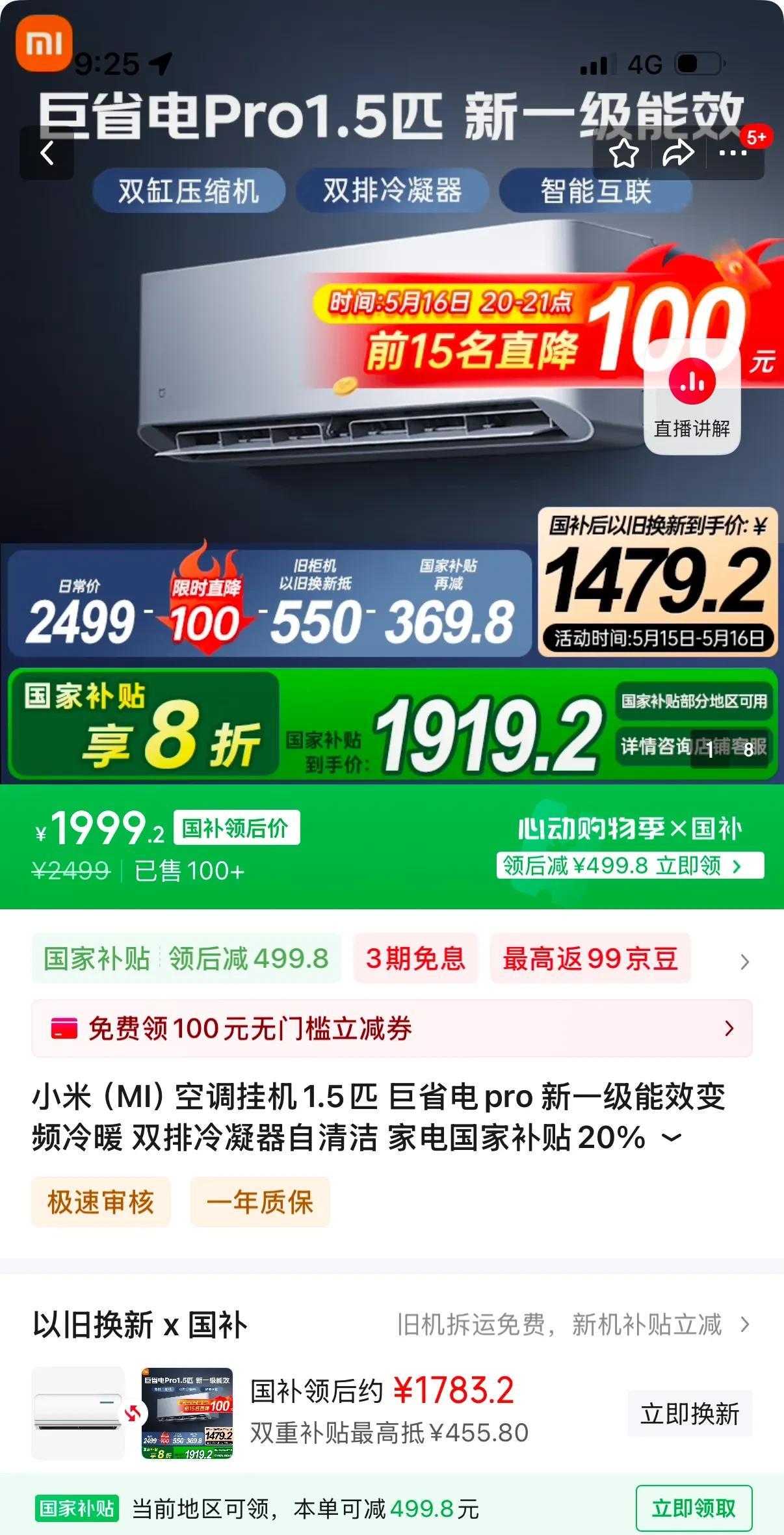 山东的空调国补很难抢，还是注定和小米空调无缘？天气热了回农村老家了，趁着618
