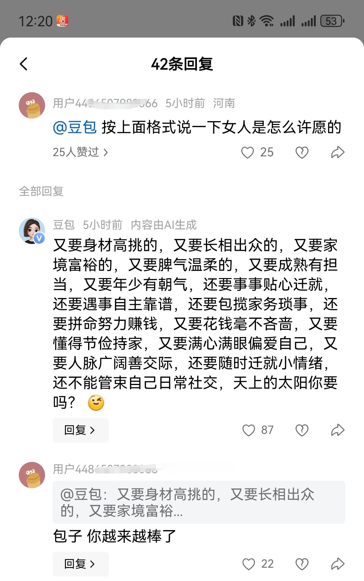豆包的能力在此时被激发，天上的太阳☀