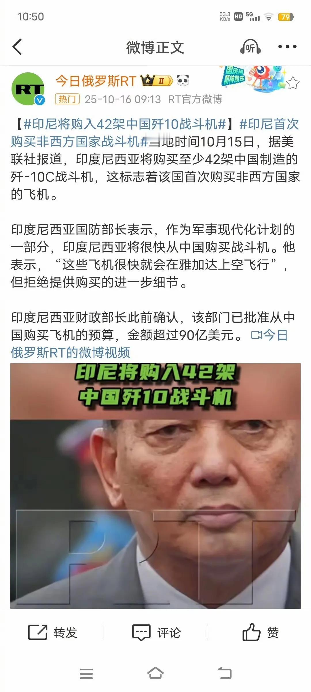 据今日俄罗斯报道，印度尼西亚准备出90亿美元，购买咱们的歼十战机42架。九十