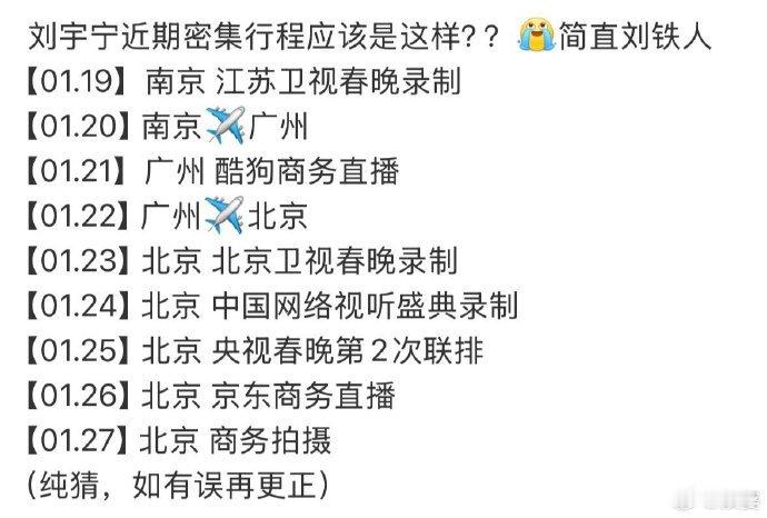 刘宇宁近期行程刘宇宁将参加三台春晚刘宇宁近期行程