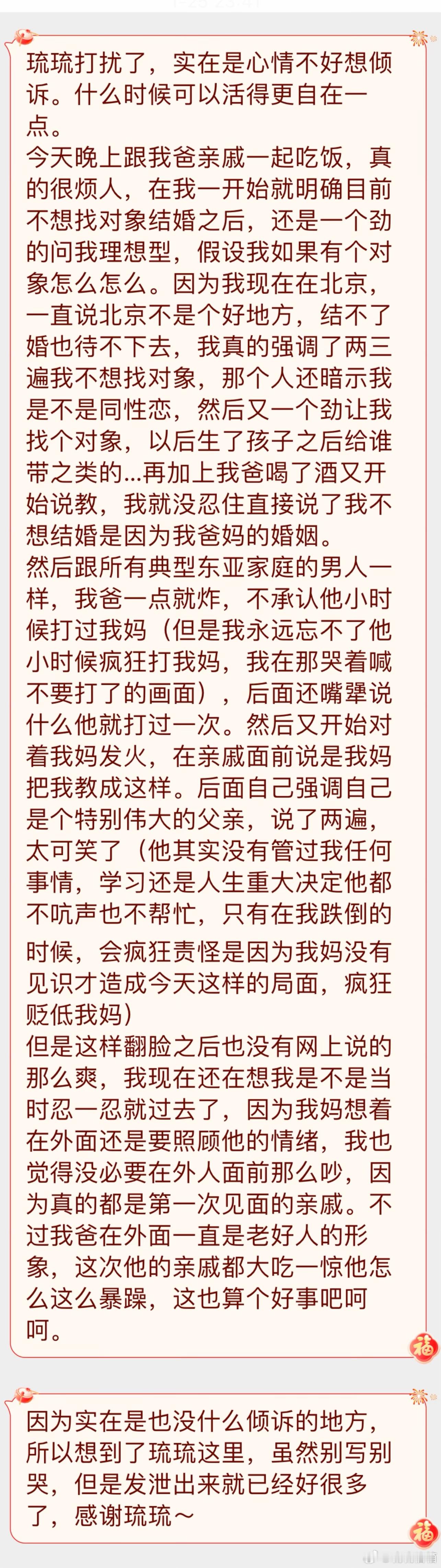 “今天晚上跟我爸亲戚一起吃饭，真的很烦人，在我一开始就明确目前不想找对象结婚之后