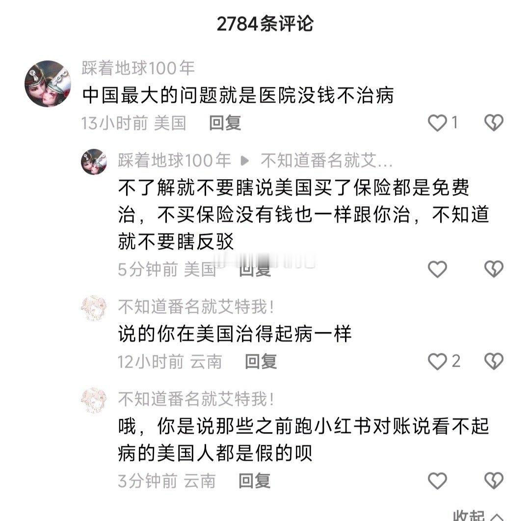 美国没钱能治病吗​​​