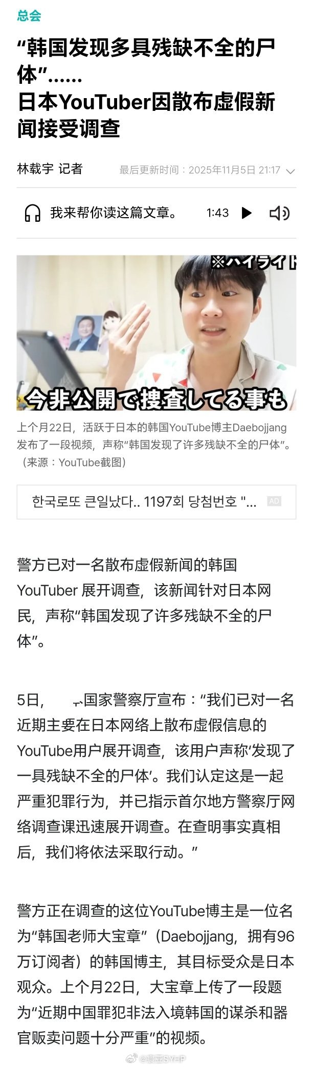 韩国网红造谣中国游客杀人被立案韩国网红造谣称“中国游客杀人”，造成恶劣影响，已被