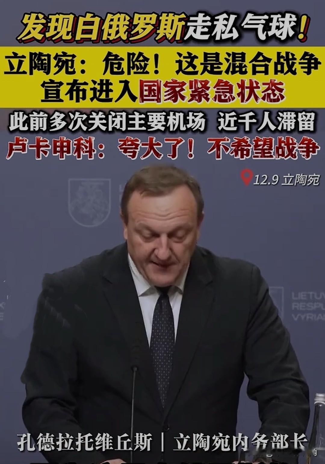 立陶宛这次算是彻底“破防”了，直接宣布进入国家紧急状态！理由你都不敢想，居然是