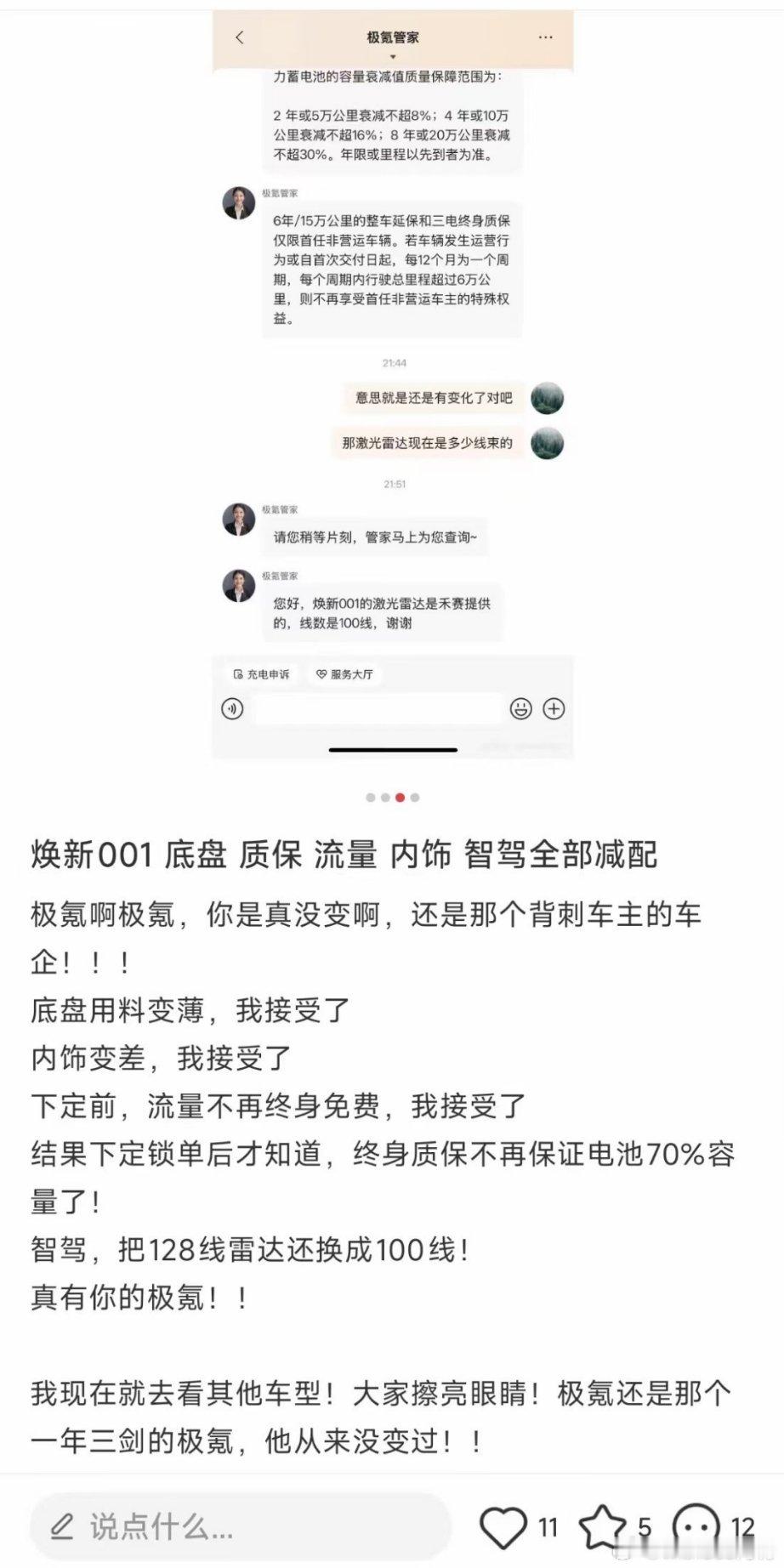 这些黑稿一看就是一个通告里出来的啊，词都不带变的。极氪​​​