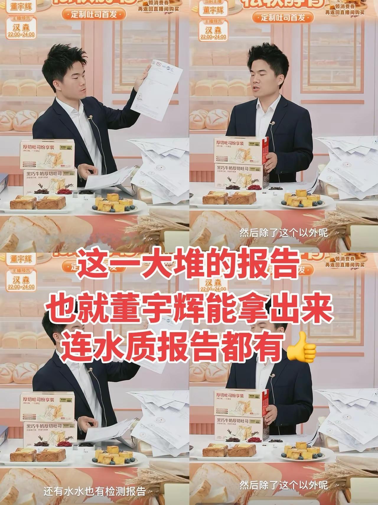 董宇辉卖20.9元吐司，老实到让人心疼？昨晚直播间，与辉同行×爸爸糖的定制吐