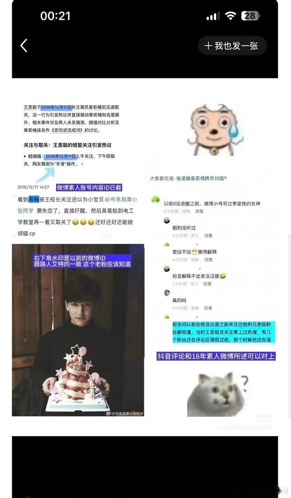张凌赫的眼光挺高啊，竟然还看上过章若楠