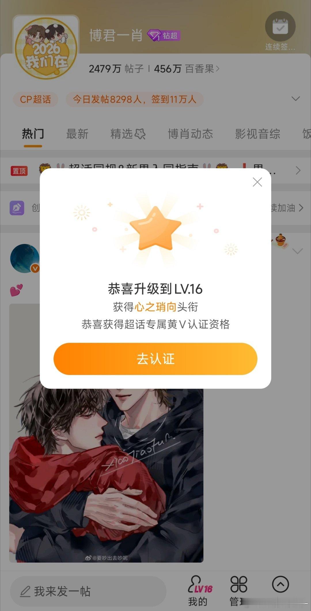博君一肖宝宝们！在这个普天同庆的日子里！我升16级了啊啊啊啊啊啊啊