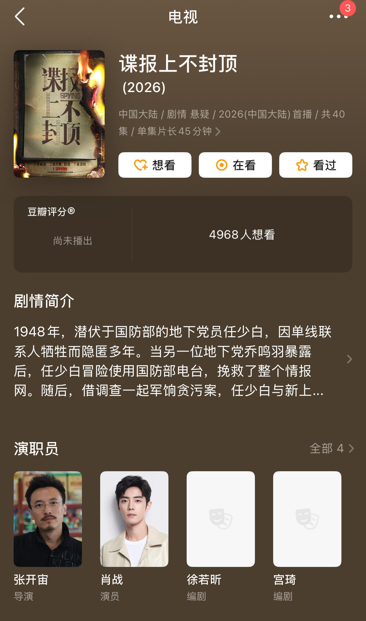 终于官宣！肖战与正午阳光的第二次合作来了正午阳光出品，张开宙执导，侯鸿亮制片的《