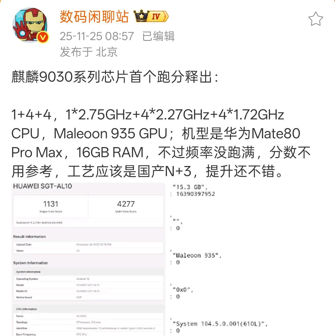 麒麟9030ProMax，卓易通单核跑分1131，多核4277由于是虚拟机