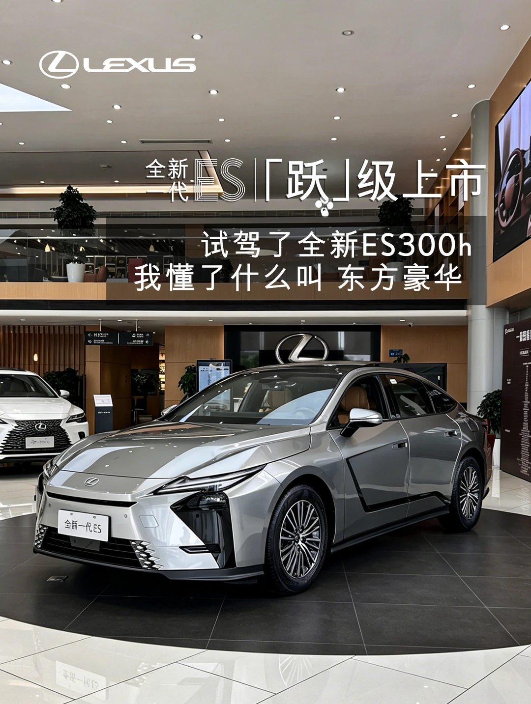 试驾了全新一代ES才懂什么叫东方豪华