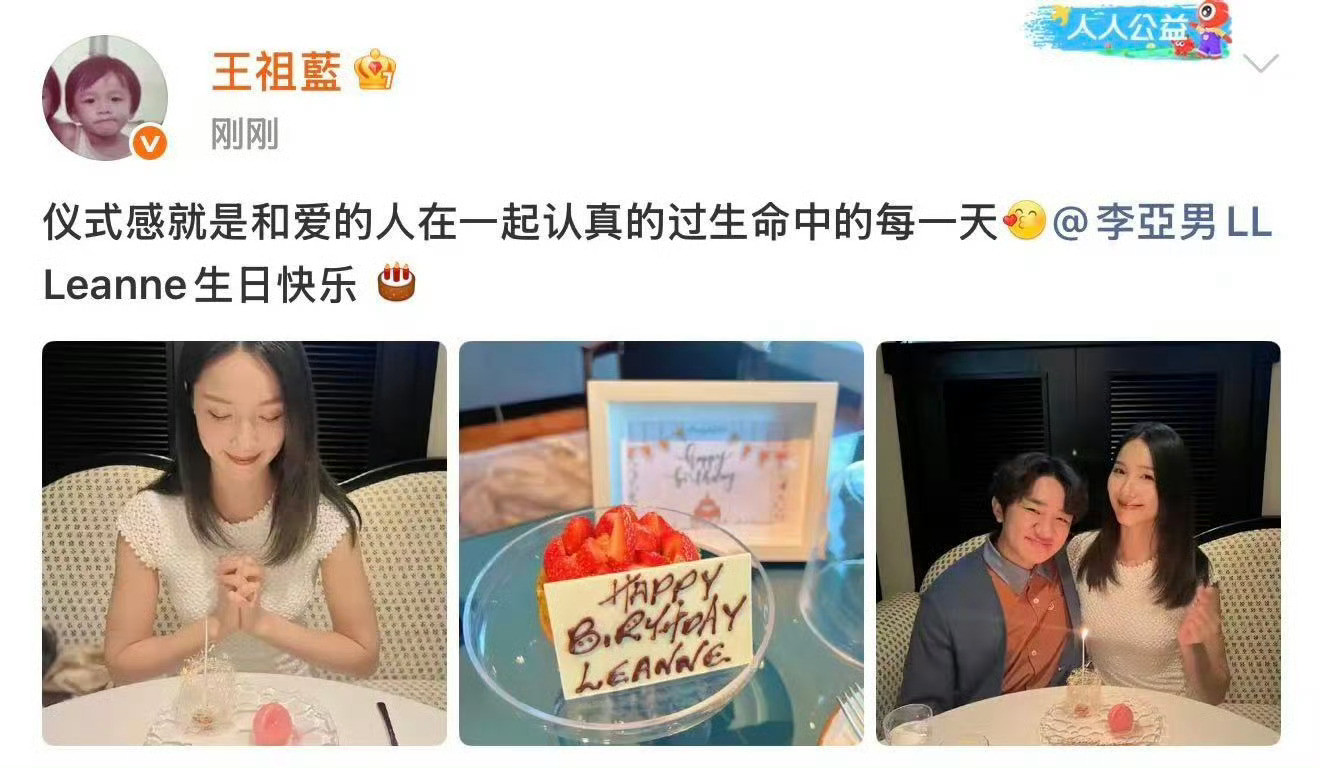 李亚男笑容超治愈，王祖蓝的宠溺祝福满满，这对神仙夫妻真的太甜了！