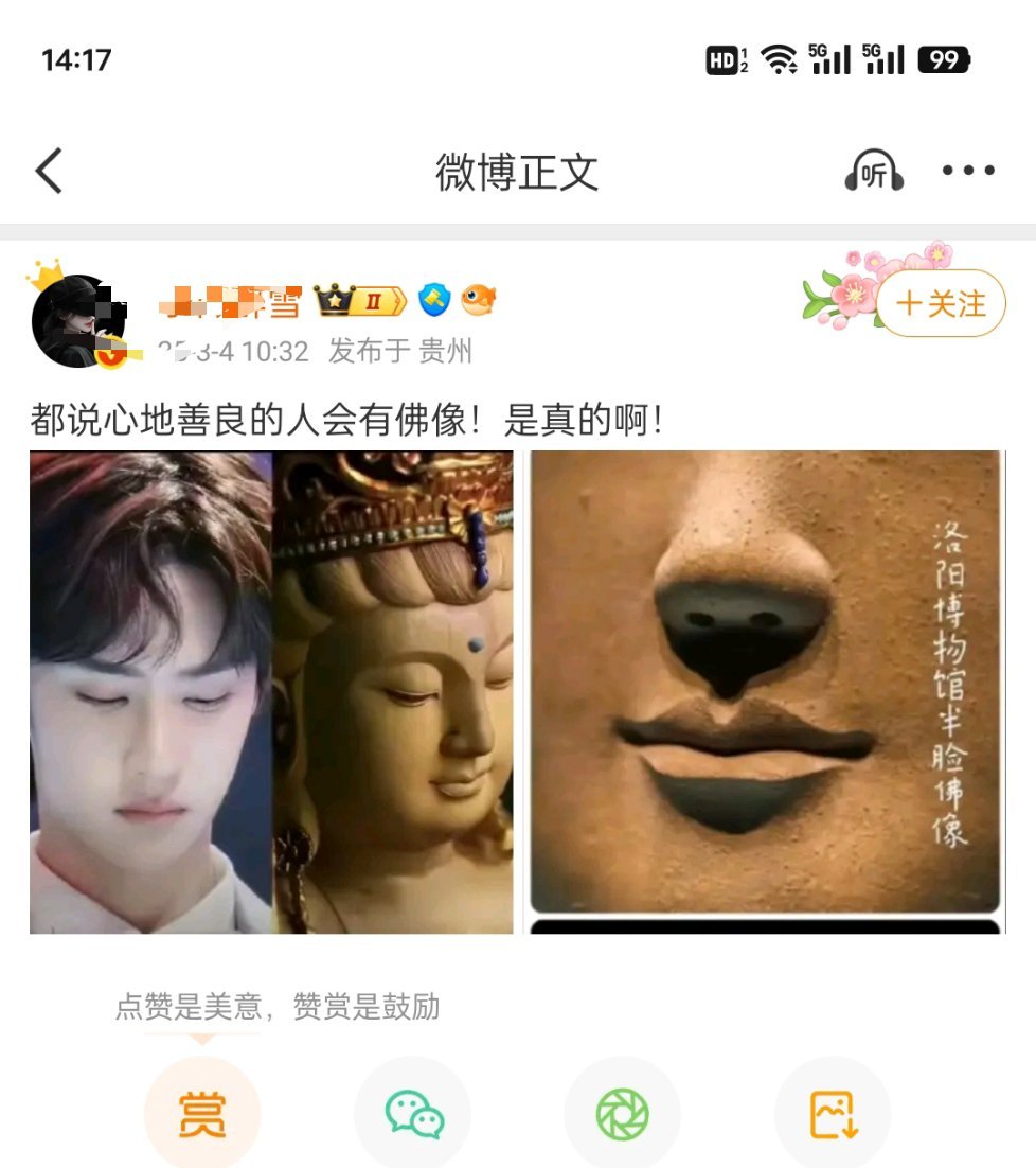 王一博粉丝称：王一博是真佛​​​