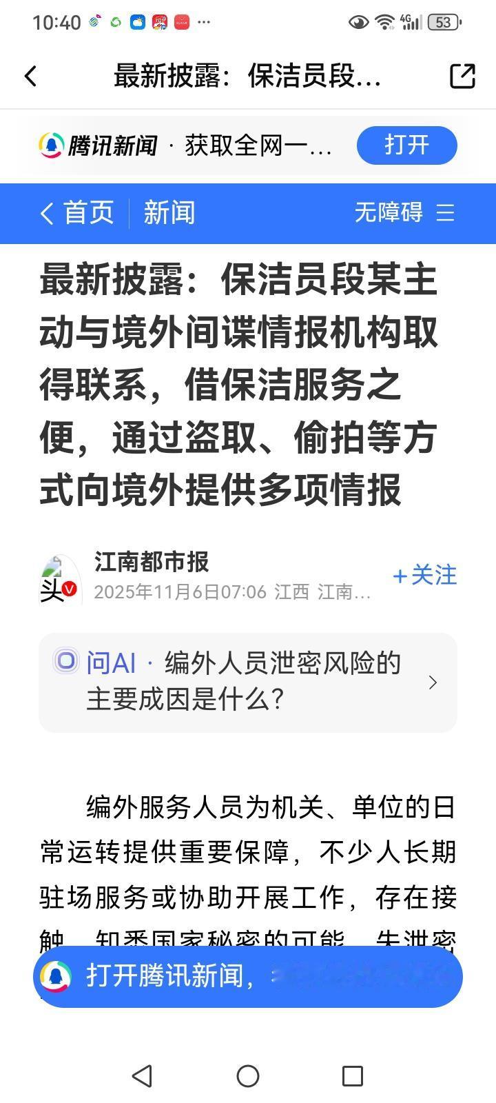 你绝对想不到，保洁员竟然是间谍！这个细节太吓人！最近，国家安全部门披露了一起真