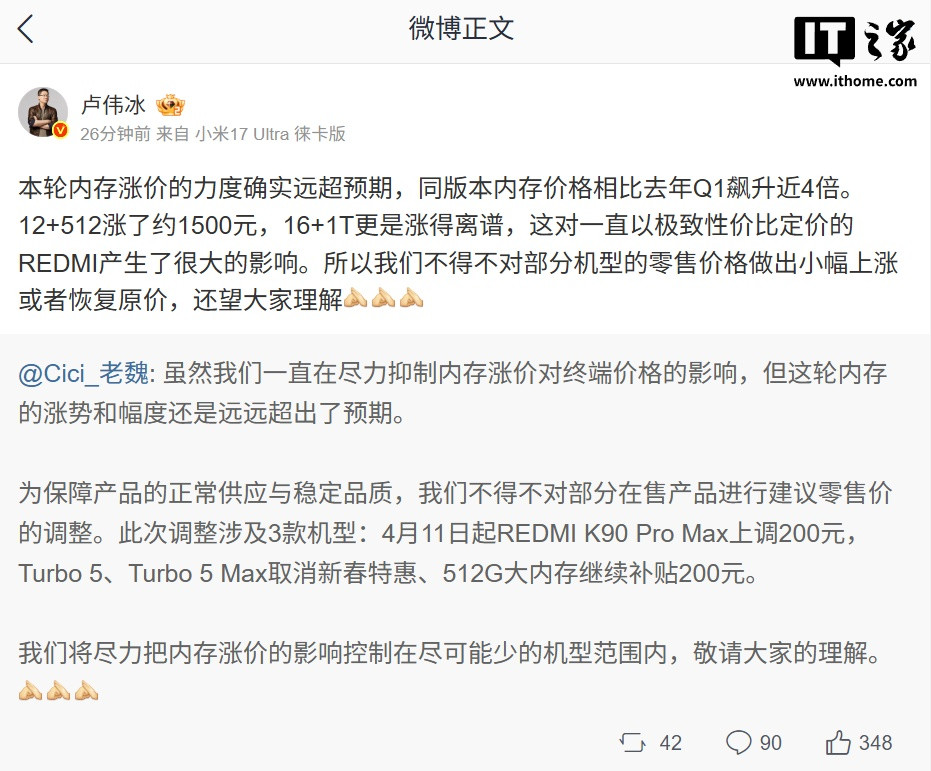 卢伟冰回应小米及REDMI部分在售产品调价: 内存涨价力度远超预期