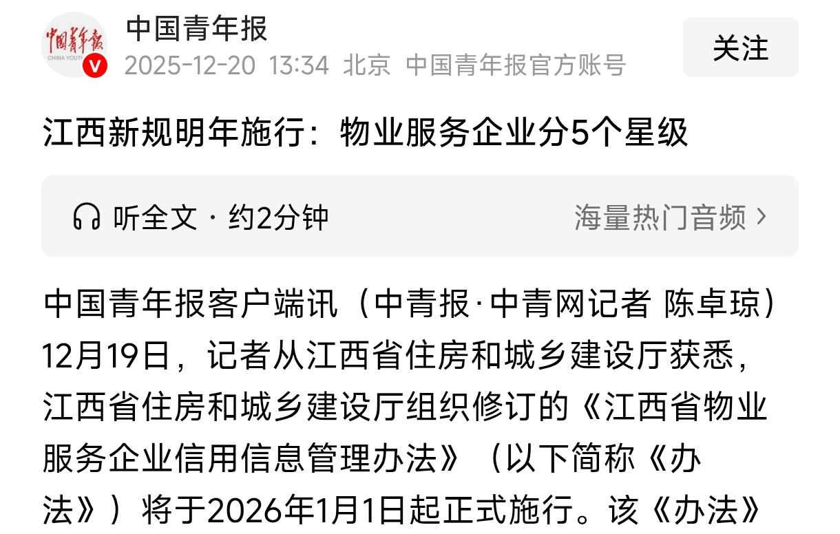 主流媒体报道业主翘首以待的江西物业管理规范，物业五星评定终于出台，南昌西站瑞都等