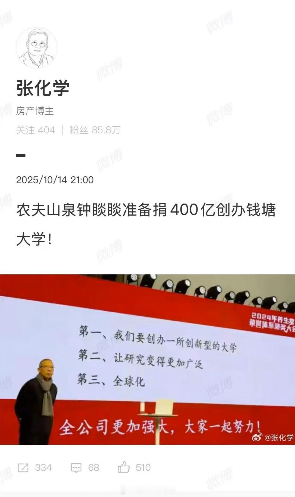 一个首富的觉醒……热点观点​​​
