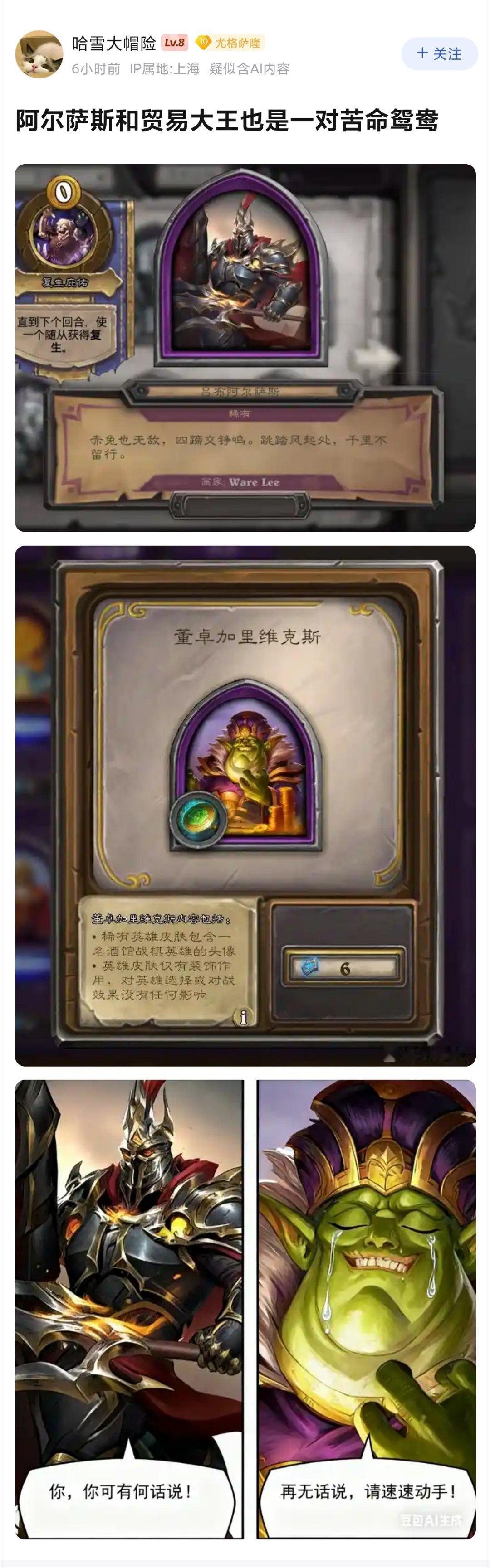 炉石传说苦命鸳鸯是什么梗？​​​