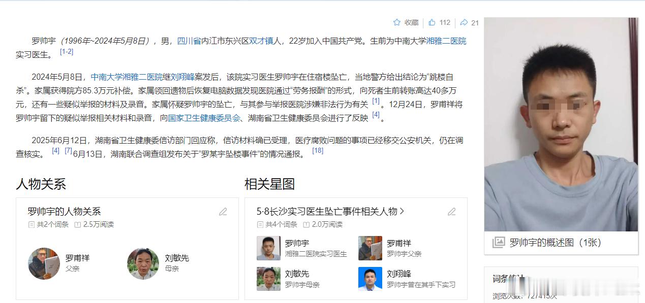 罗帅宇坠亡事件迎来大结局，官方用长文回应，调查组逐一核查罗帅宇事件1281页材料