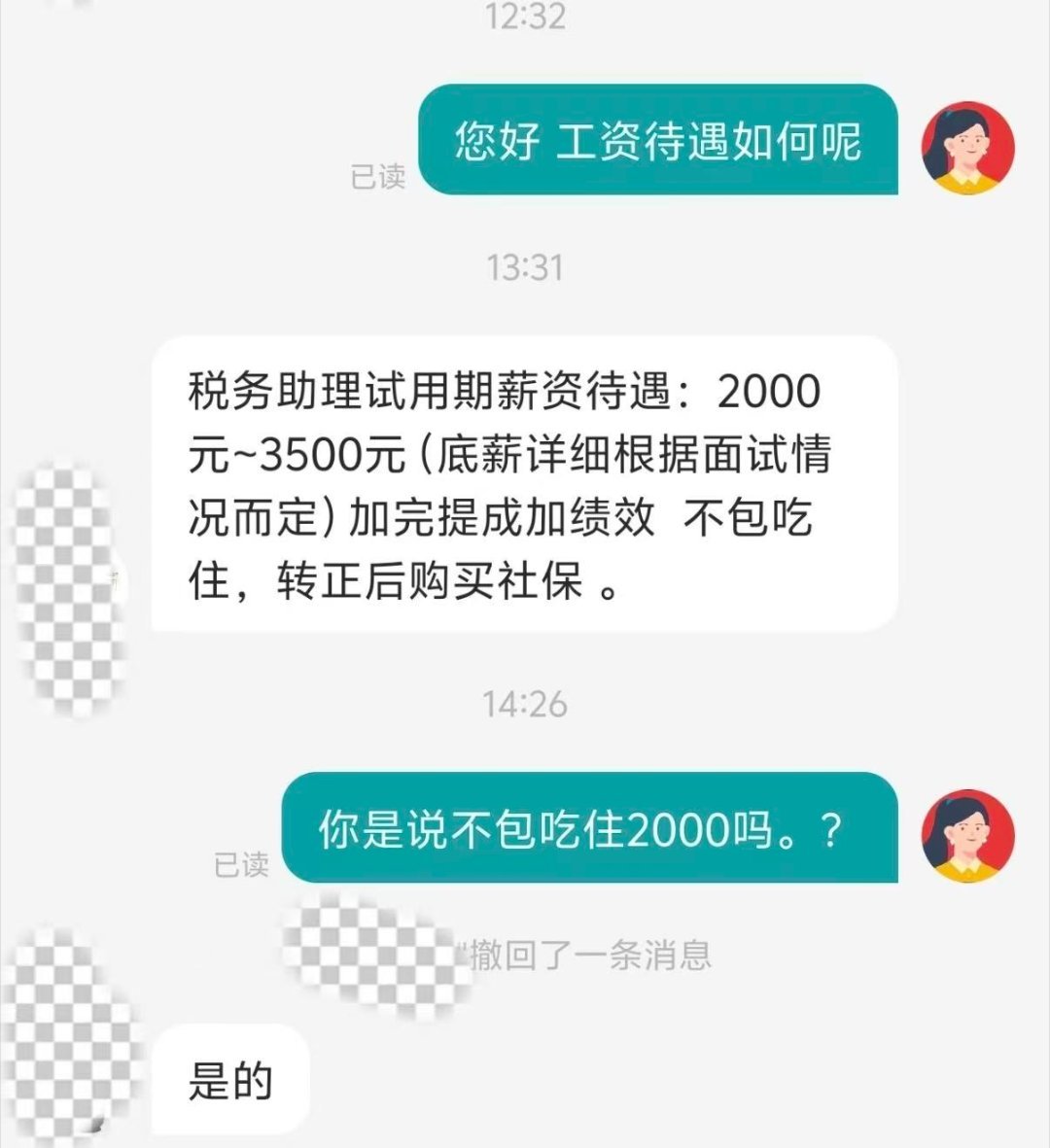 网友面试2000多工资的工作两千多块钱月薪的岗位，复试却要面亚太CEO，看完聊天