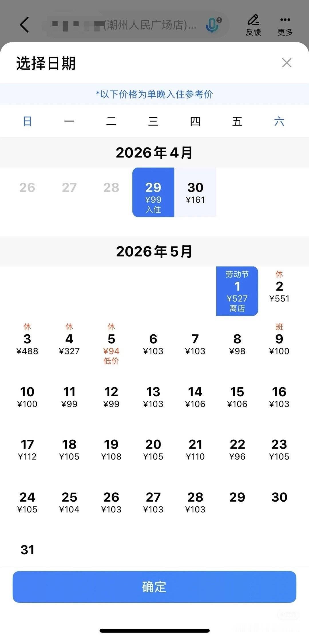 【潮汕酒店五一价格“狂飙”：酒店249元一晚涨到1600元被吐槽】酒店从业者回应