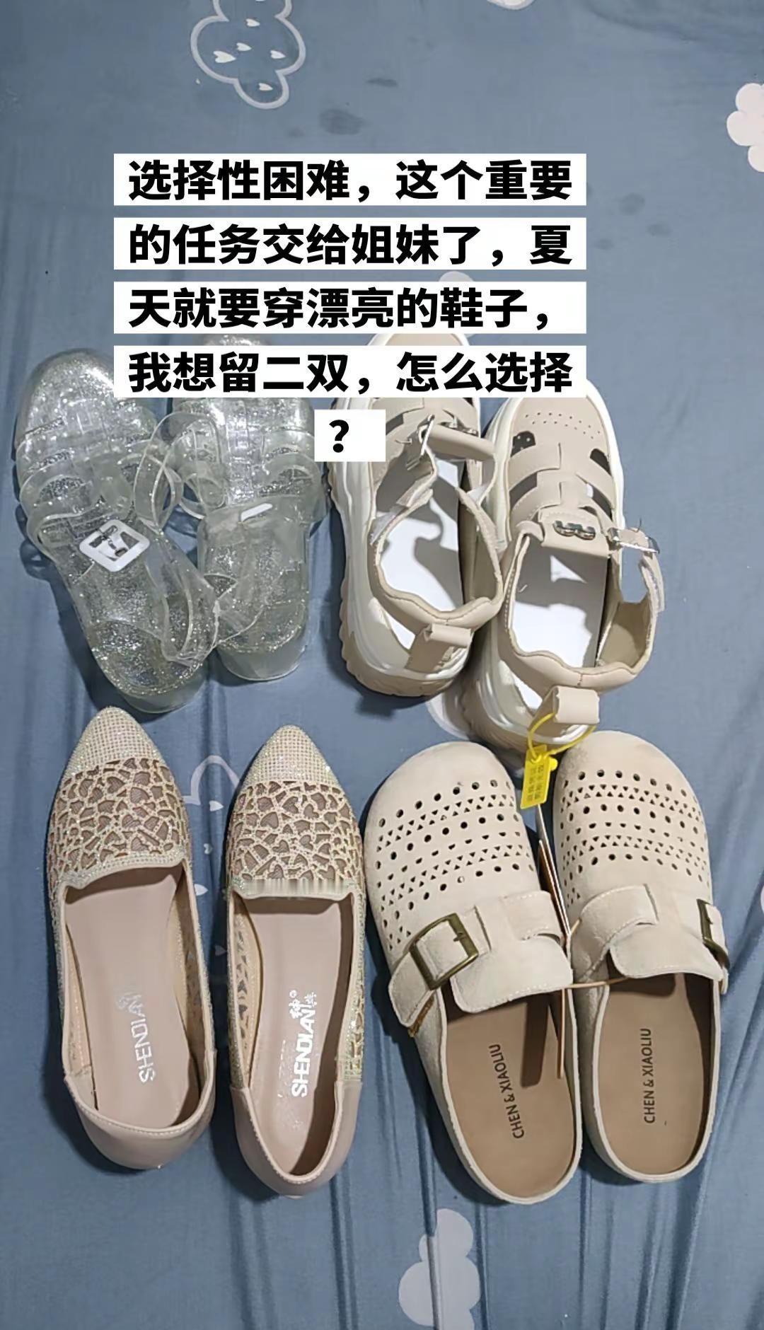 穿漂亮鞋子过夏天