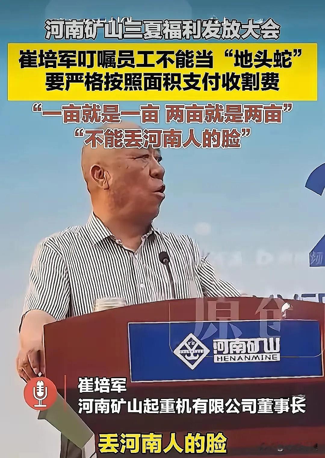 收割机全去了河南河南矿山那个崔培军，最近又把事儿干绝了！520多万现