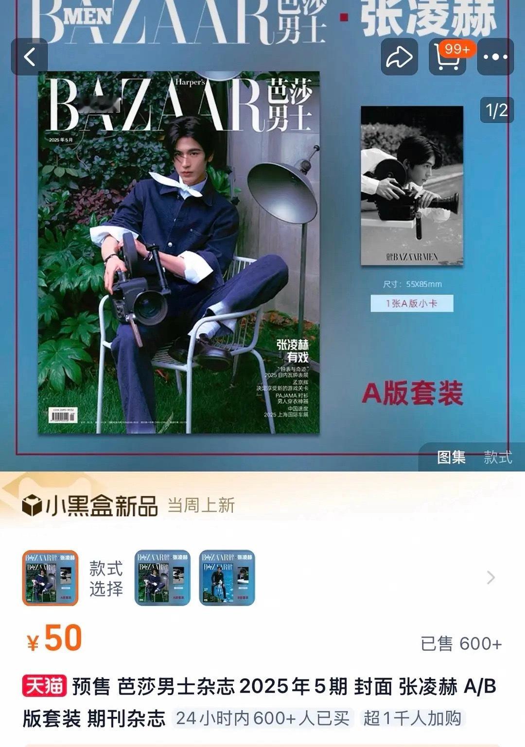 张凌赫芭莎男士杂志卖了2w被嘲了，他现在在内娱到底算什么级别的流量？？能和丁禹兮