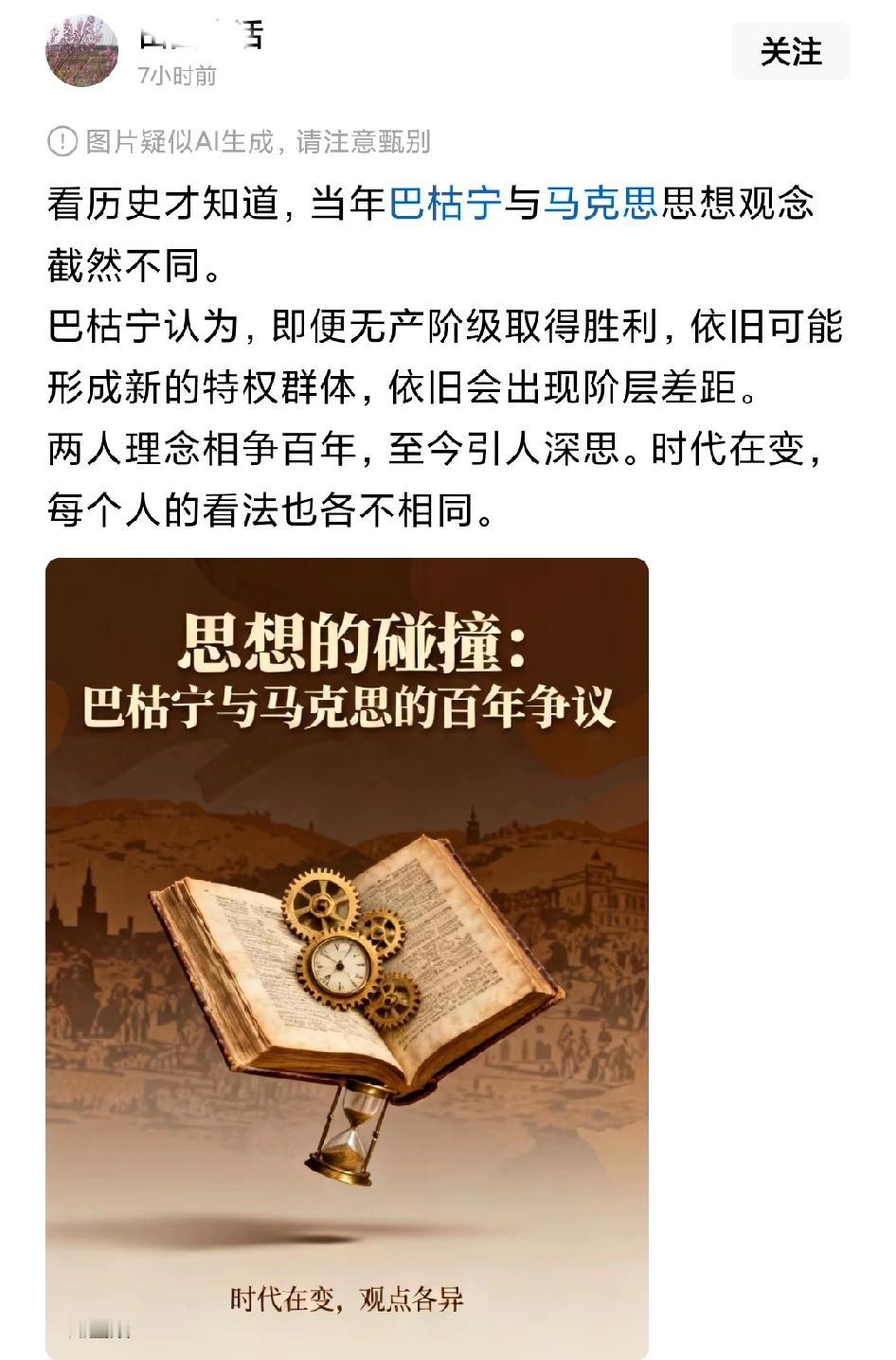 最近，见了许巴枯宁与马克思“争议”的帖子。有些网民认为，无产阶级革命胜利后，